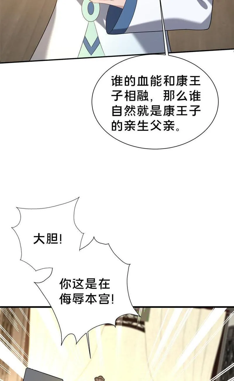 这个武圣过于慷慨 百里飞衡漫画,34 滴血认亲18图