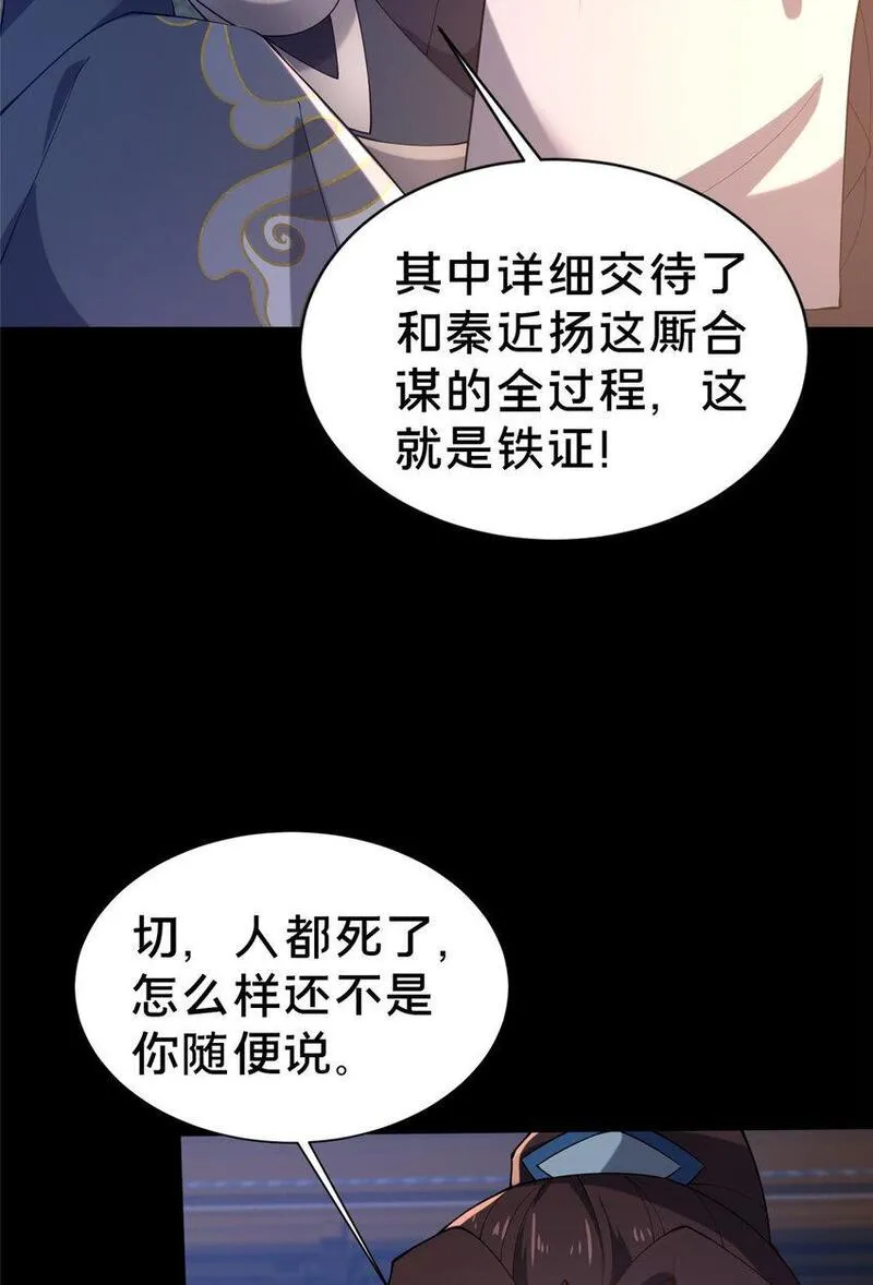 这个武圣过于慷慨 百里飞衡漫画,35 再进鬼乌窟19图