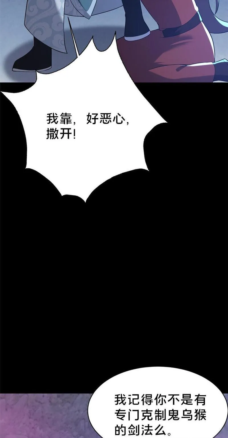 这个武圣过于慷慨 百里飞衡漫画,35 再进鬼乌窟61图