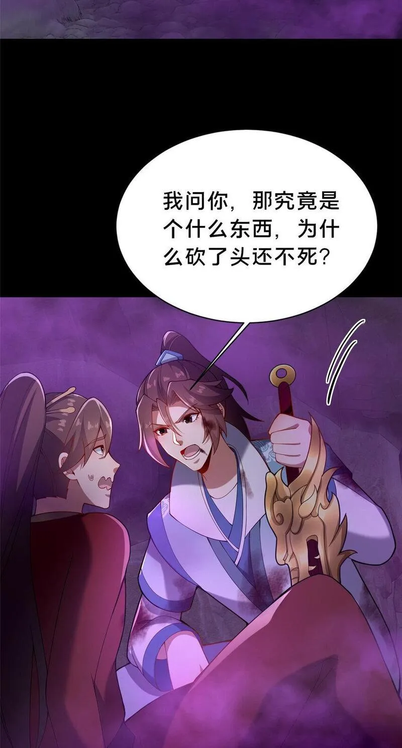 这个武圣过于慷慨 百里飞衡漫画,36 鬼乌猴王41图