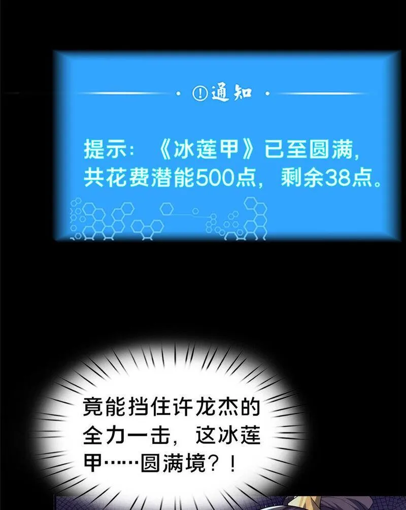 这个武圣过于慷慨 百里飞衡漫画,38 摊牌45图