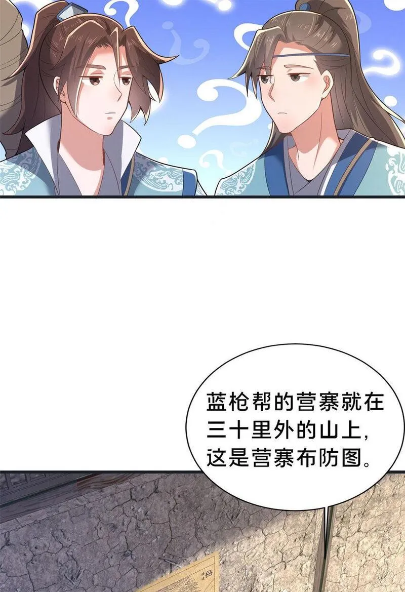 这个武圣过于慷慨 百里飞衡漫画,39 上山剿匪41图