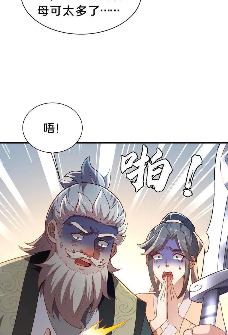 这个武圣过于慷慨 百里飞衡漫画,39 上山剿匪54图