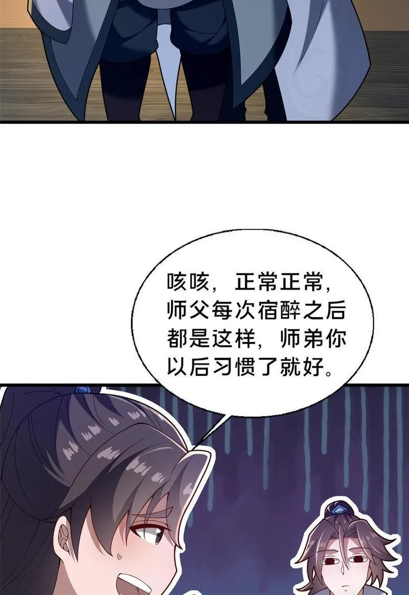 这个武圣过于慷慨 百里飞衡漫画,39 上山剿匪26图