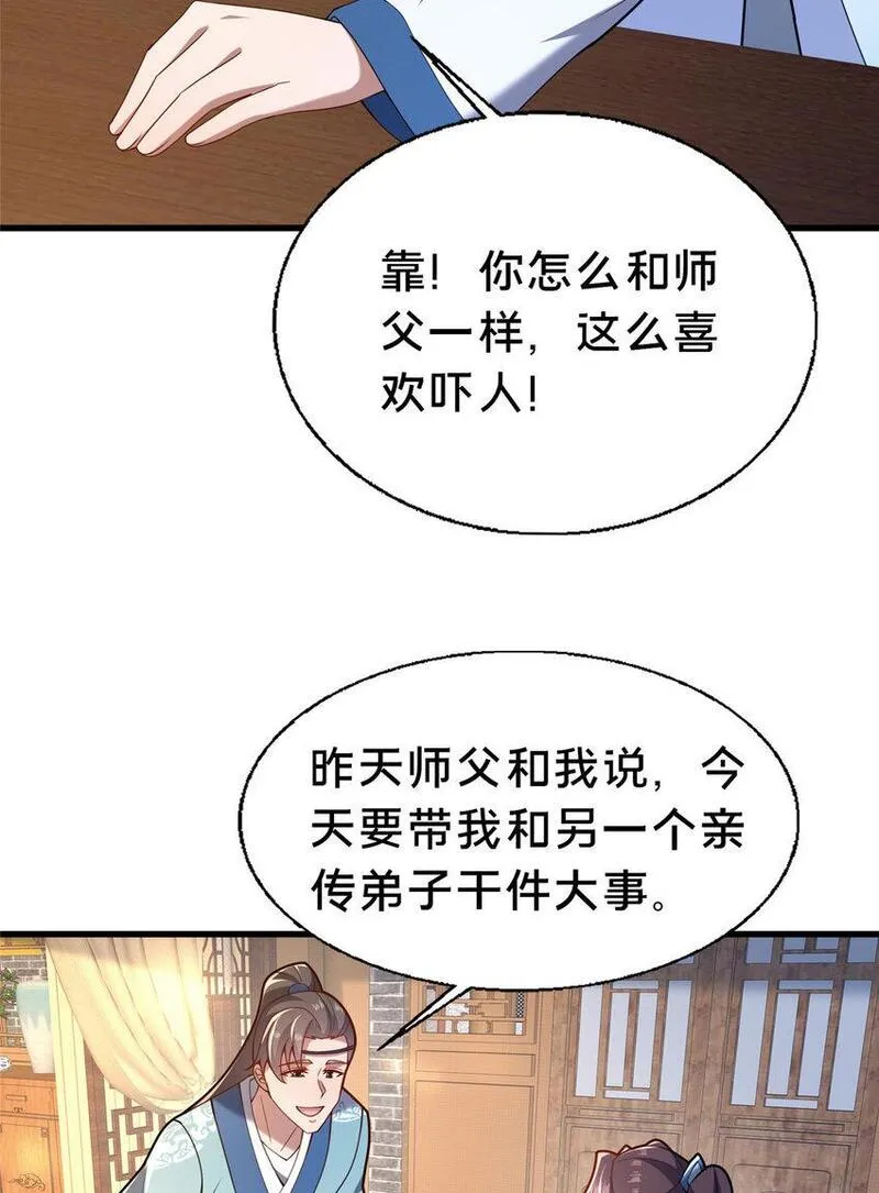 这个武圣过于慷慨 百里飞衡漫画,39 上山剿匪18图