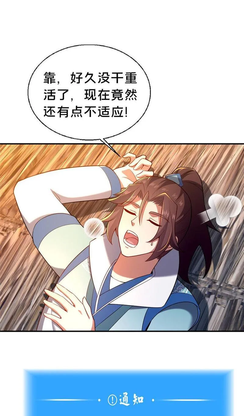 这个武圣过于慷慨 百里飞衡漫画,40 少女33图