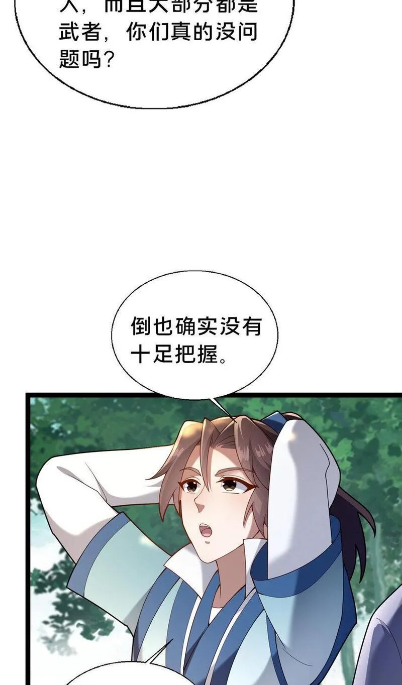 这个武圣过于慷慨 百里飞衡漫画,40 少女22图