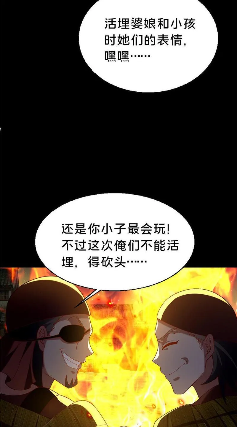 这个武圣过于慷慨 百里飞衡漫画,41 土匪进村30图