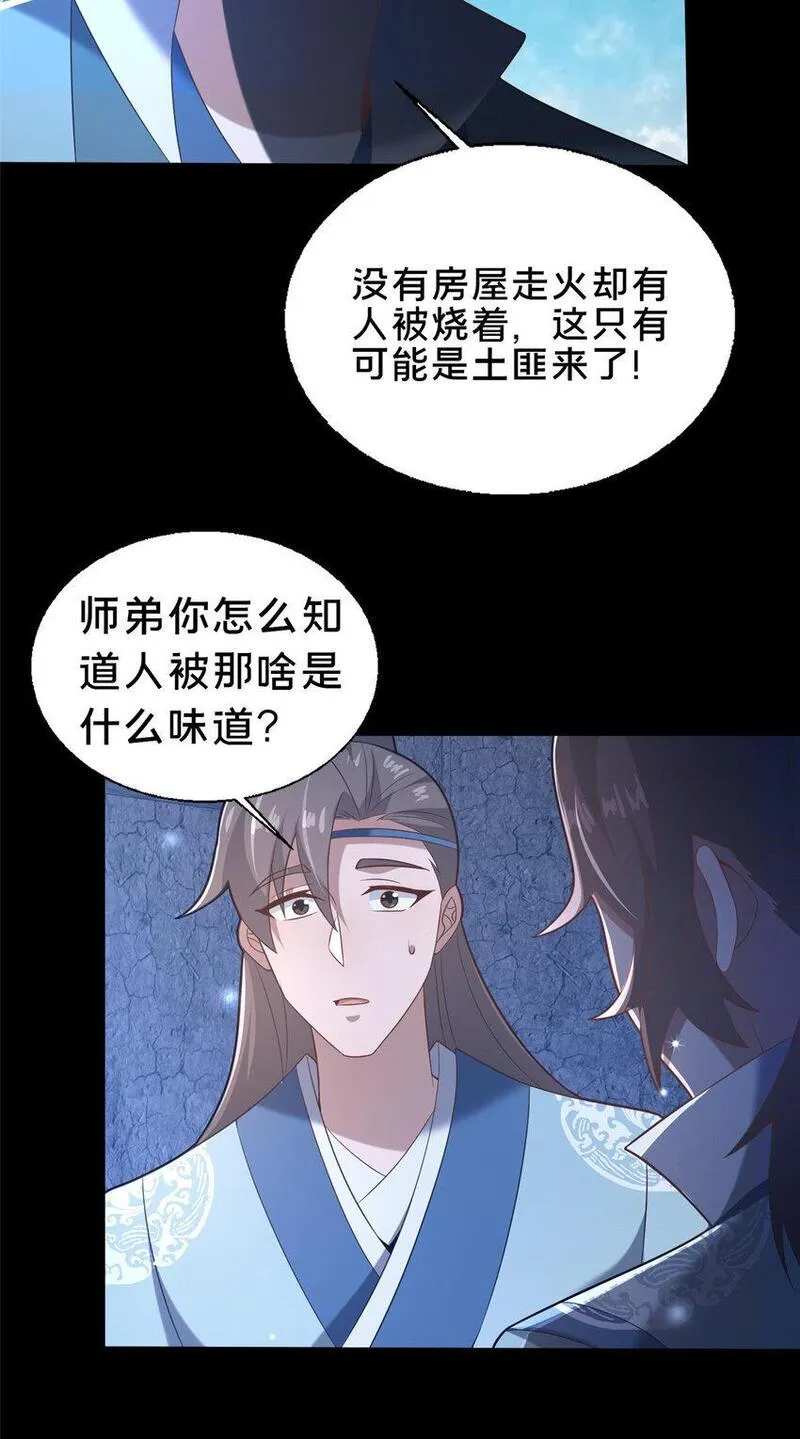 这个武圣过于慷慨 百里飞衡漫画,41 土匪进村6图