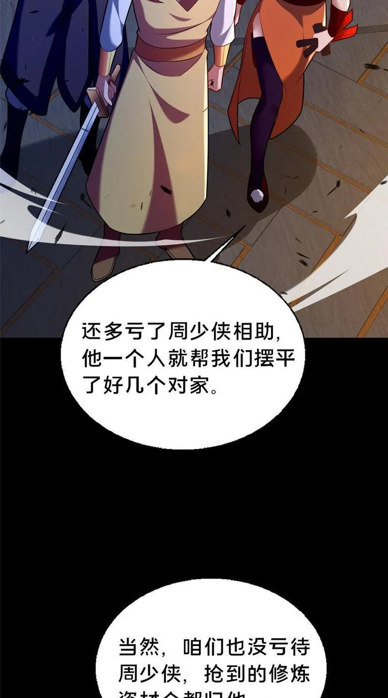 这个武圣过于慷慨 百里飞衡漫画,44 清理门户12图