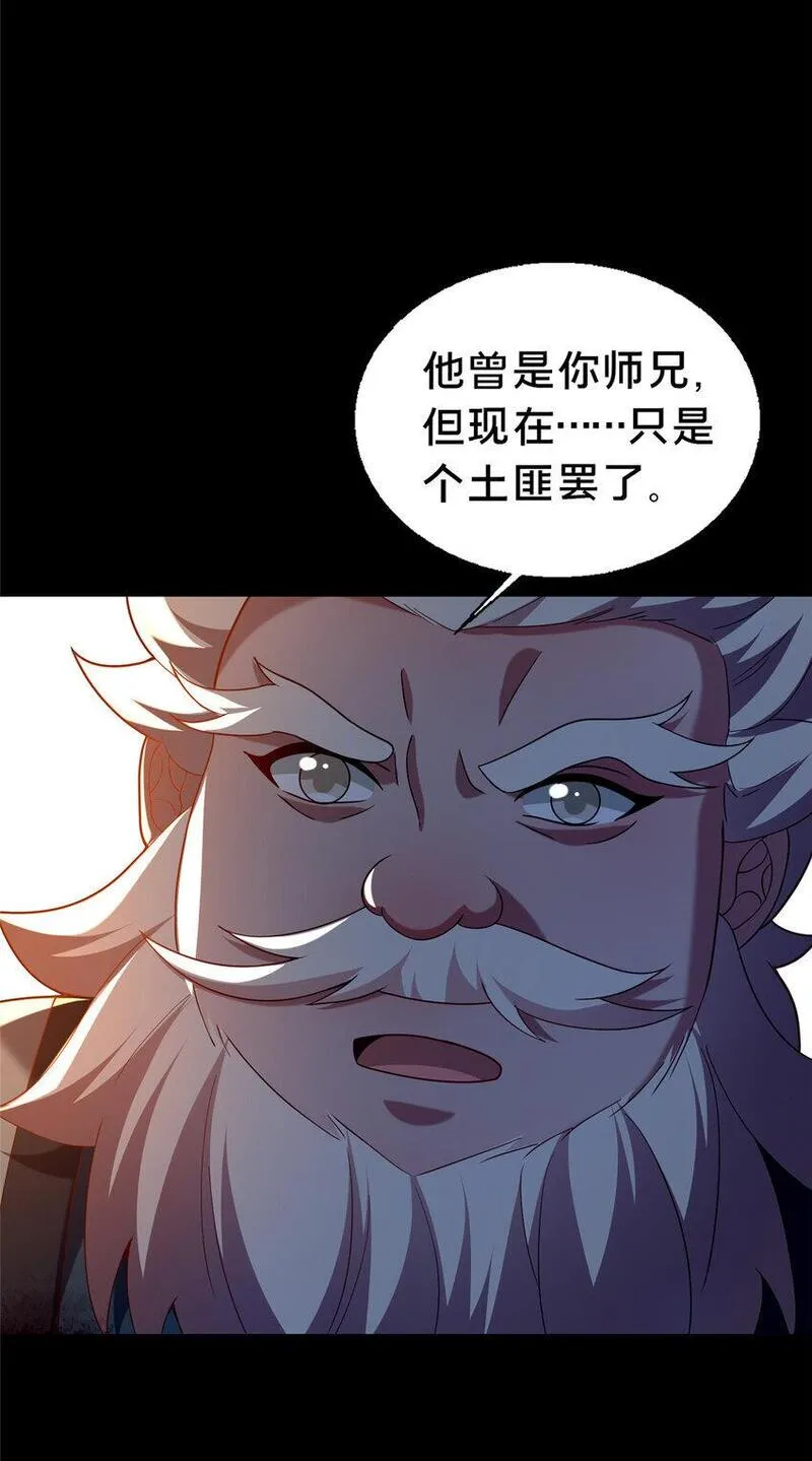 这个武圣过于慷慨 百里飞衡漫画,44 清理门户53图