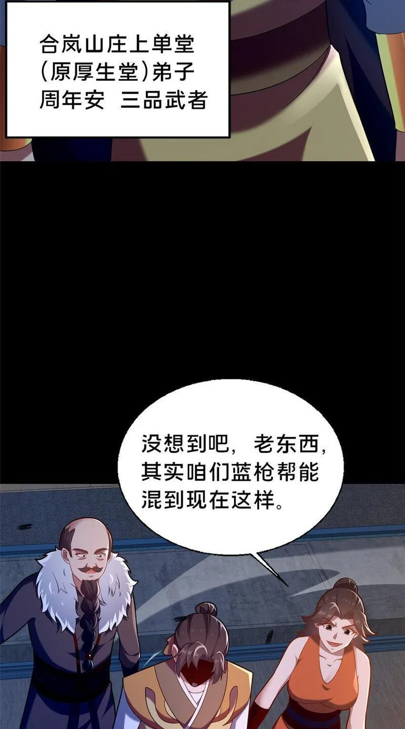 这个武圣过于慷慨 百里飞衡漫画,44 清理门户11图