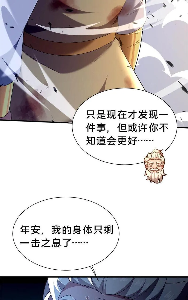 这个武圣过于慷慨 百里飞衡漫画,45 师徒46图