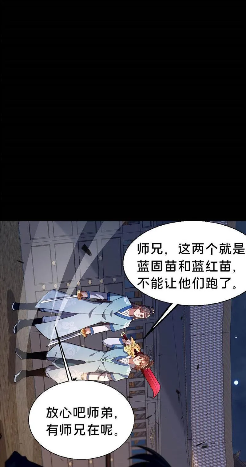 这个武圣过于慷慨 百里飞衡漫画,45 师徒9图