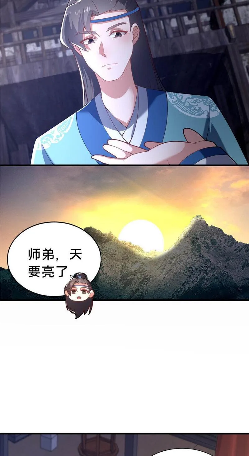 这个武圣过于慷慨 百里飞衡漫画,45 师徒40图