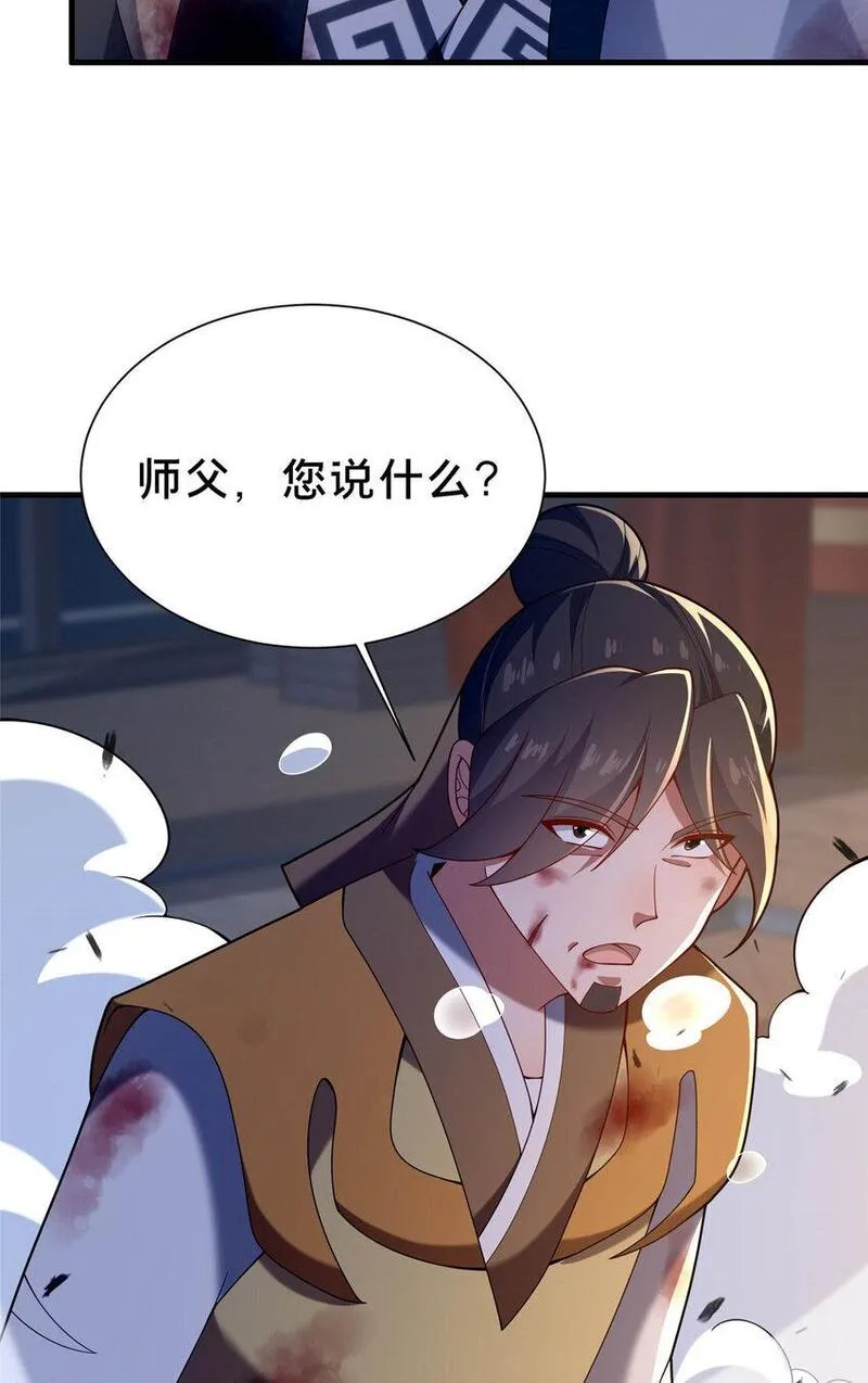 这个武圣过于慷慨 百里飞衡漫画,45 师徒45图