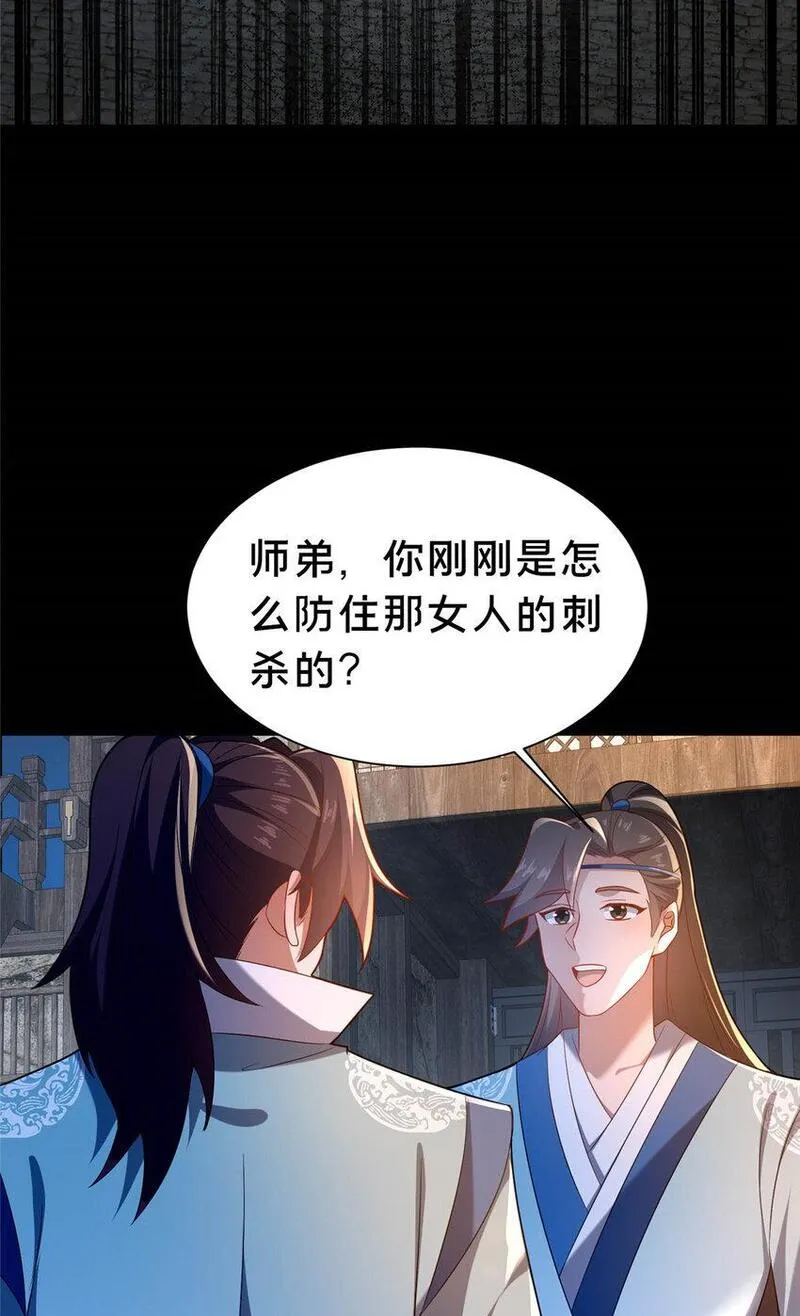 这个武圣过于慷慨 百里飞衡漫画,45 师徒37图