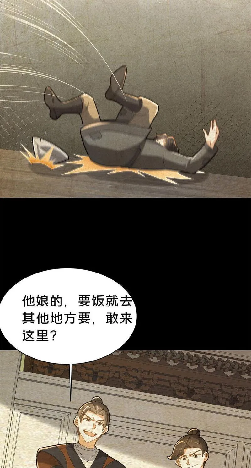 这个武圣过于慷慨 百里飞衡漫画,45 师徒52图