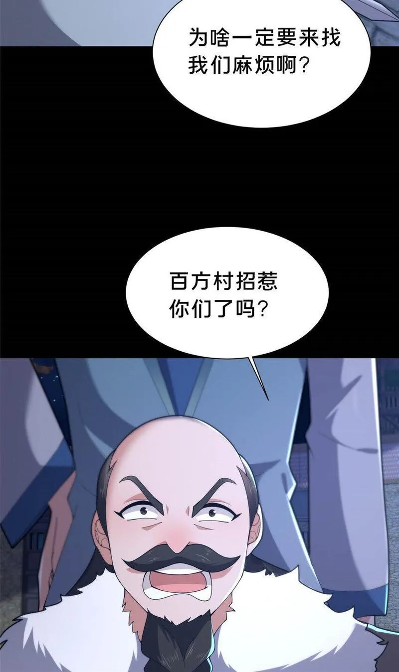 这个武圣过于慷慨 百里飞衡漫画,45 师徒31图