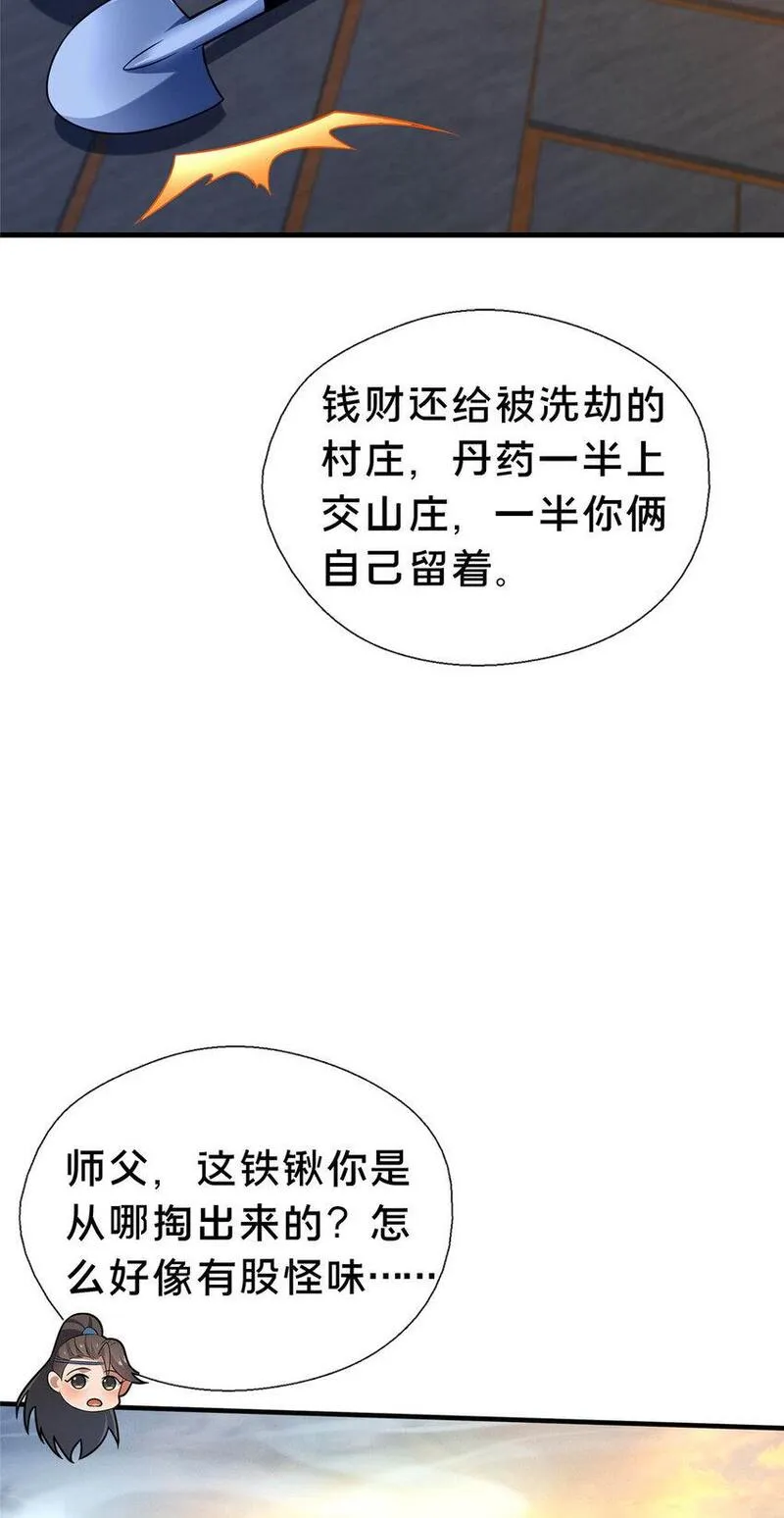 这个武圣过于慷慨 百里飞衡漫画,46 永别了44图