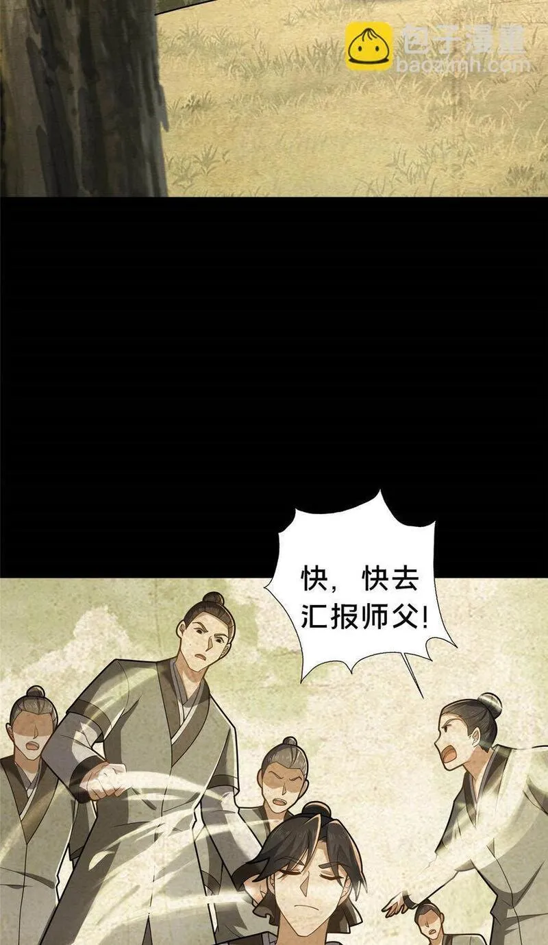 这个武圣过于慷慨 百里飞衡漫画,46 永别了14图