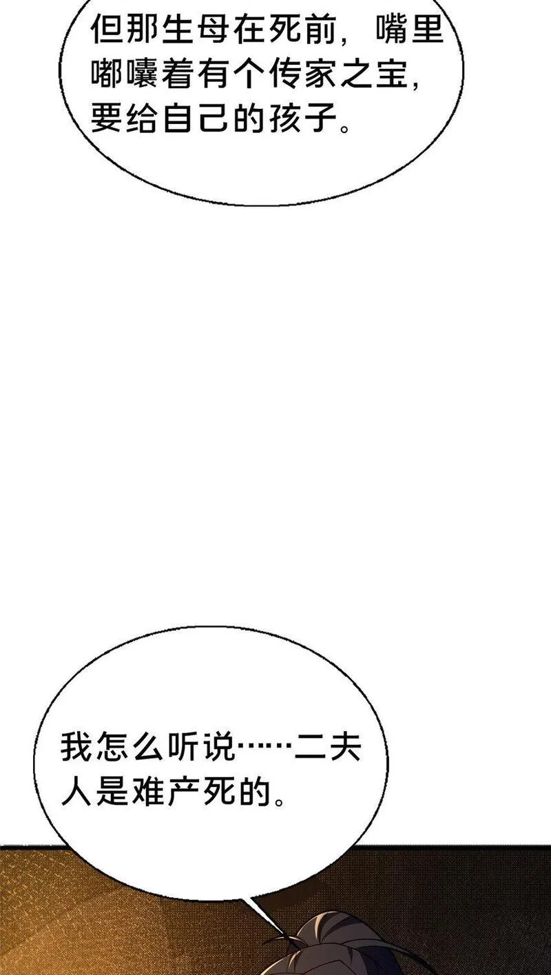 这个武圣过于慷慨 百里飞衡漫画,48 隐约的真相39图