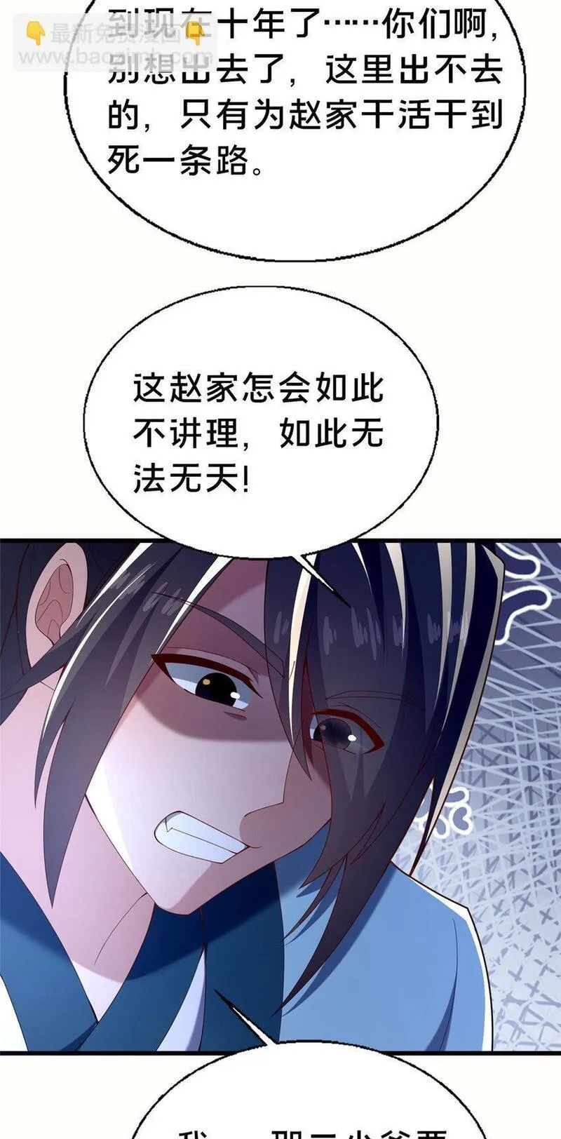 这个武圣过于慷慨 百里飞衡漫画,48 隐约的真相31图