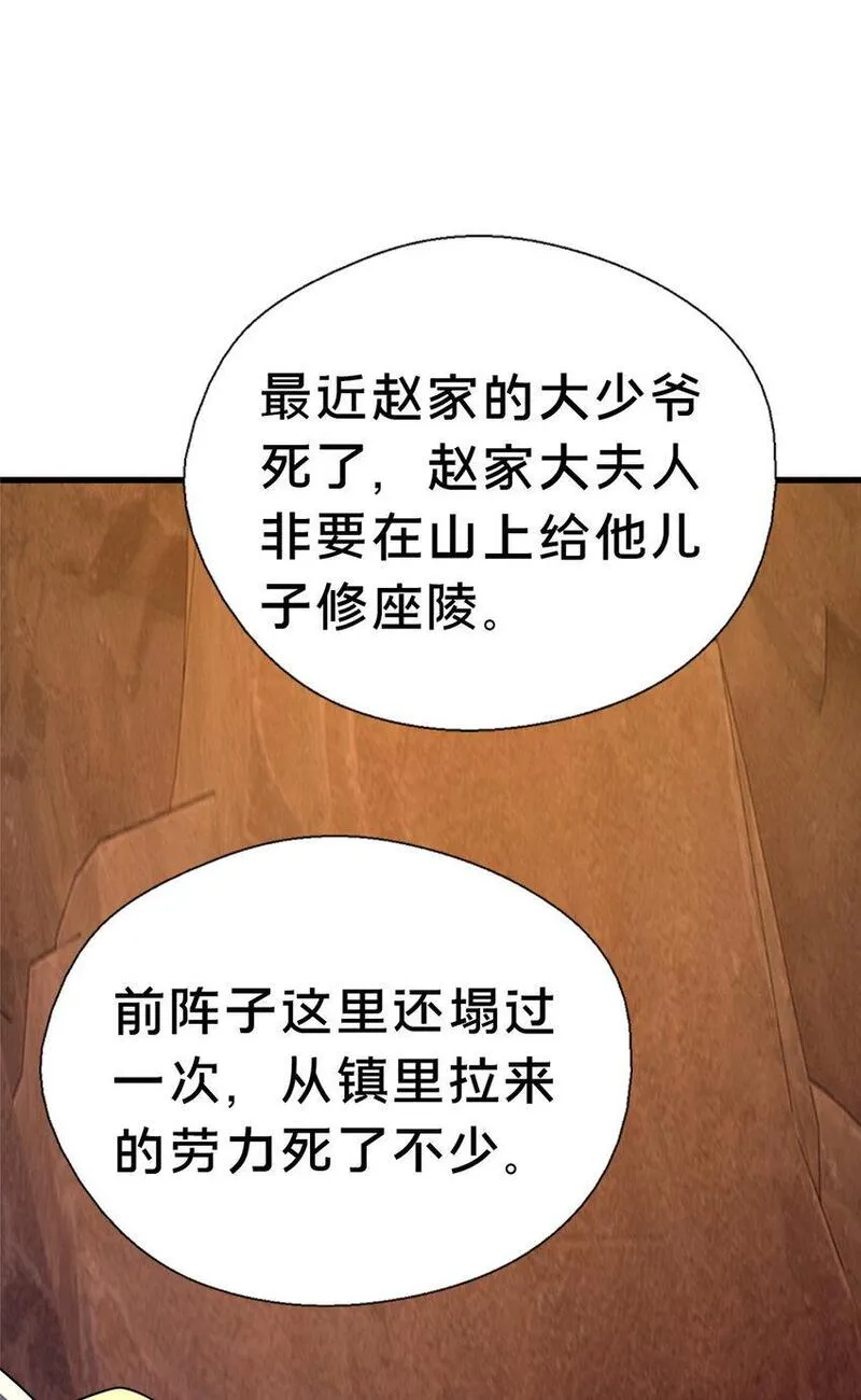 这个武圣过于慷慨 百里飞衡漫画,48 隐约的真相27图