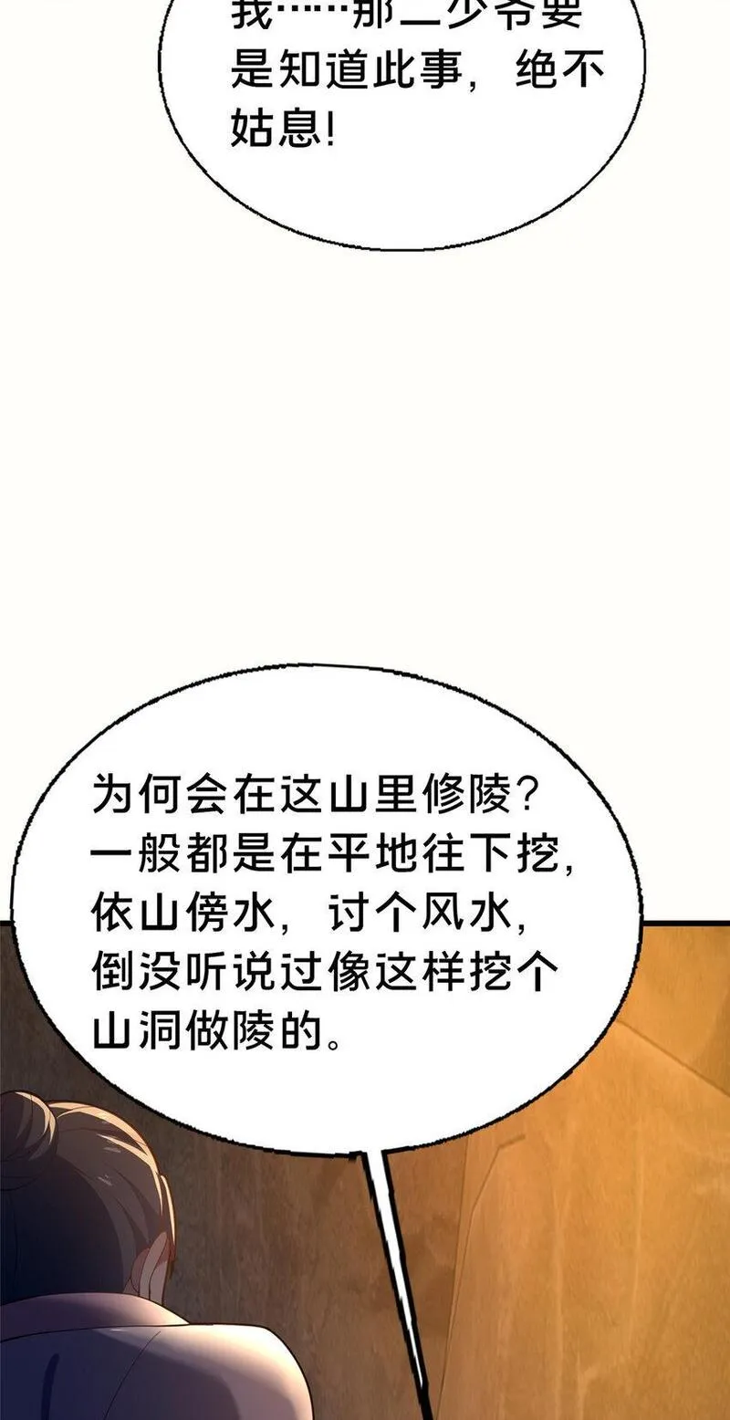 这个武圣过于慷慨 百里飞衡漫画,48 隐约的真相32图