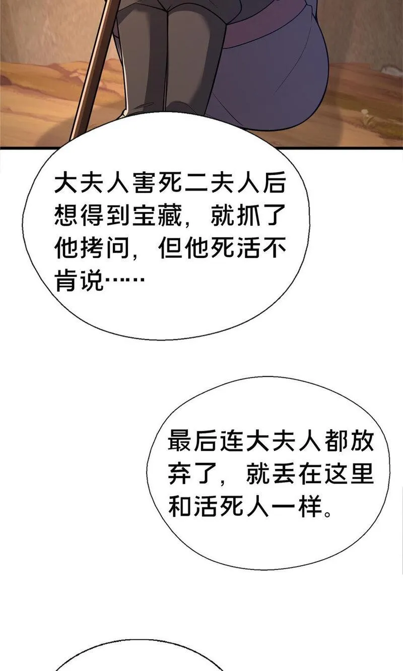 这个武圣过于慷慨 百里飞衡漫画,48 隐约的真相47图