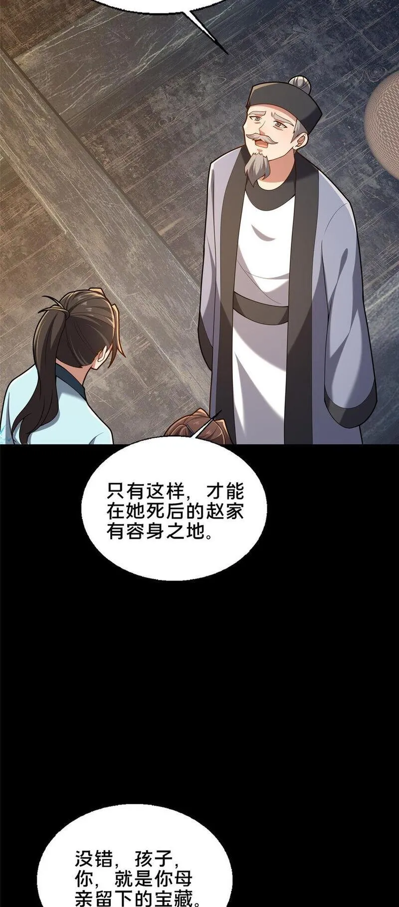 这个武圣过于慷慨 百里飞衡漫画,49 隐情初现47图