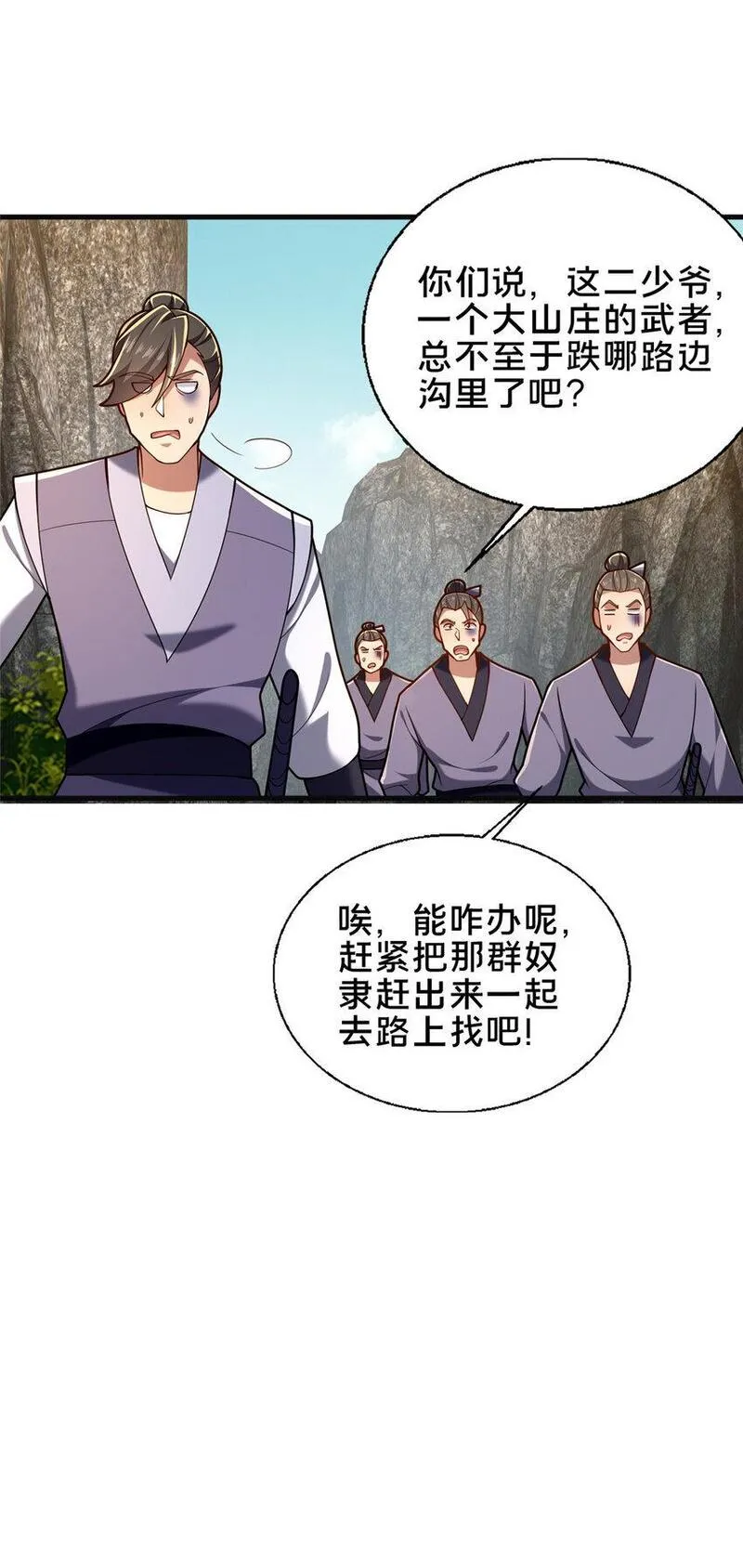 这个武圣过于慷慨 百里飞衡漫画,49 隐情初现19图