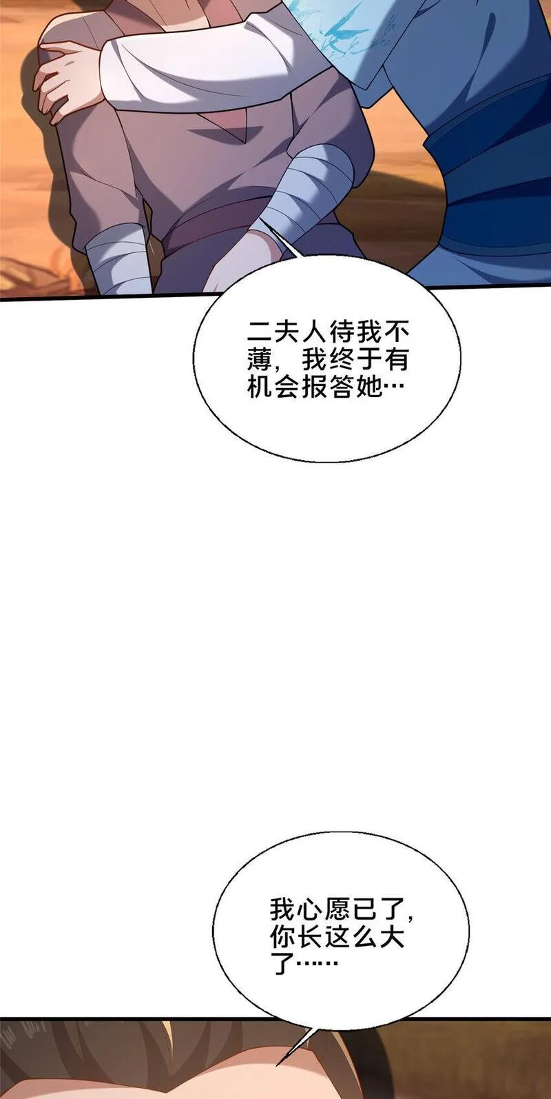 这个武圣过于慷慨 百里飞衡漫画,49 隐情初现9图