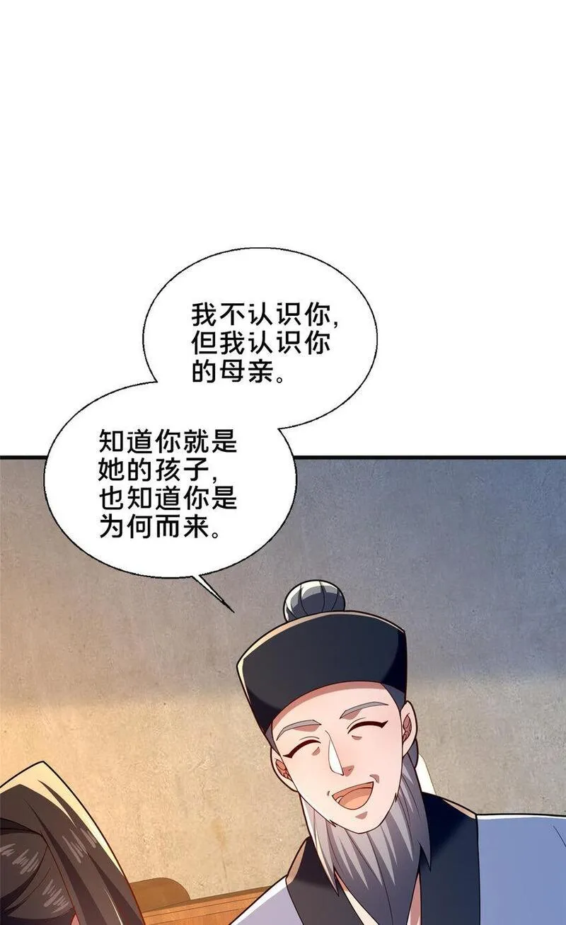 这个武圣过于慷慨 百里飞衡漫画,49 隐情初现38图