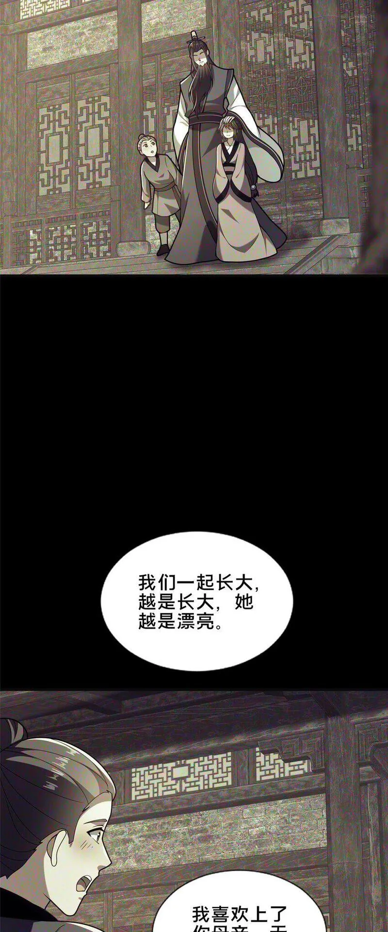 这个武圣过于慷慨 百里飞衡漫画,49 隐情初现41图