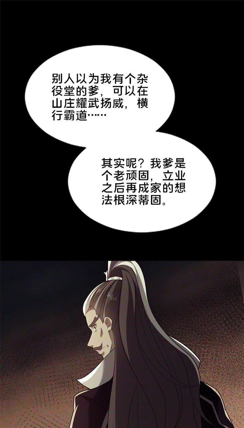 这个武圣过于慷慨 百里飞衡漫画,52 二九八31图