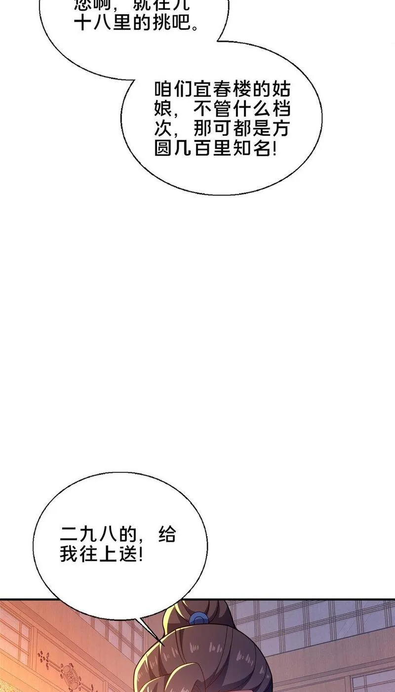 这个武圣过于慷慨 百里飞衡漫画,52 二九八35图