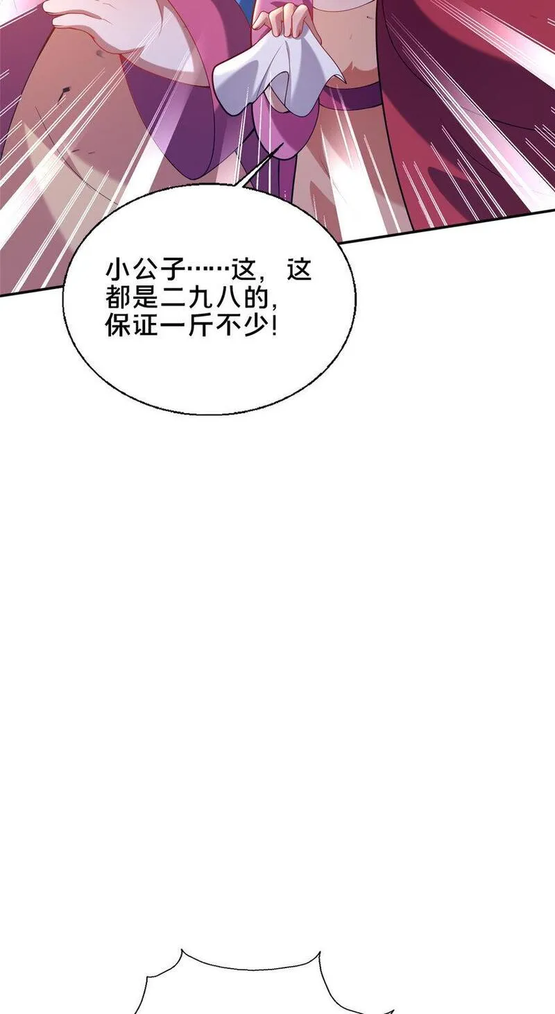 这个武圣过于慷慨 百里飞衡漫画,52 二九八46图