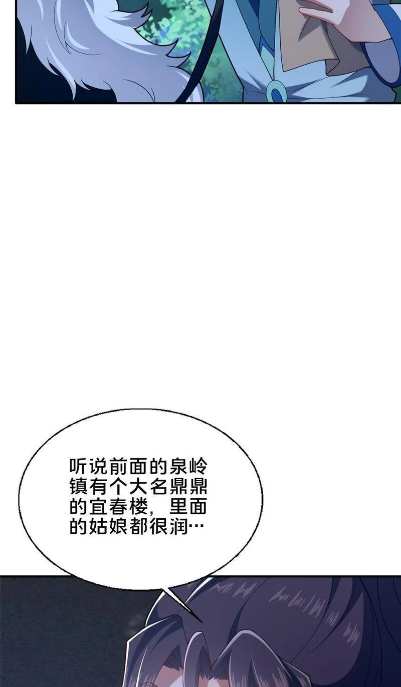 这个武圣过于慷慨 百里飞衡漫画,52 二九八59图