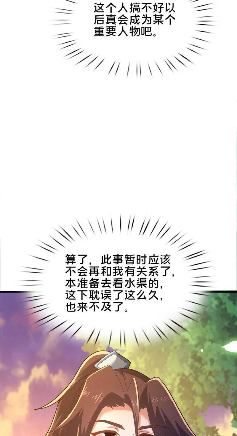 这个武圣过于慷慨 百里飞衡漫画,52 二九八11图