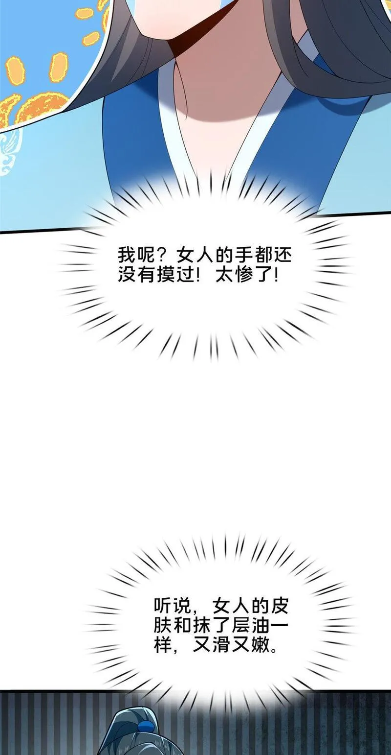 这个武圣过于慷慨 百里飞衡漫画,52 二九八29图