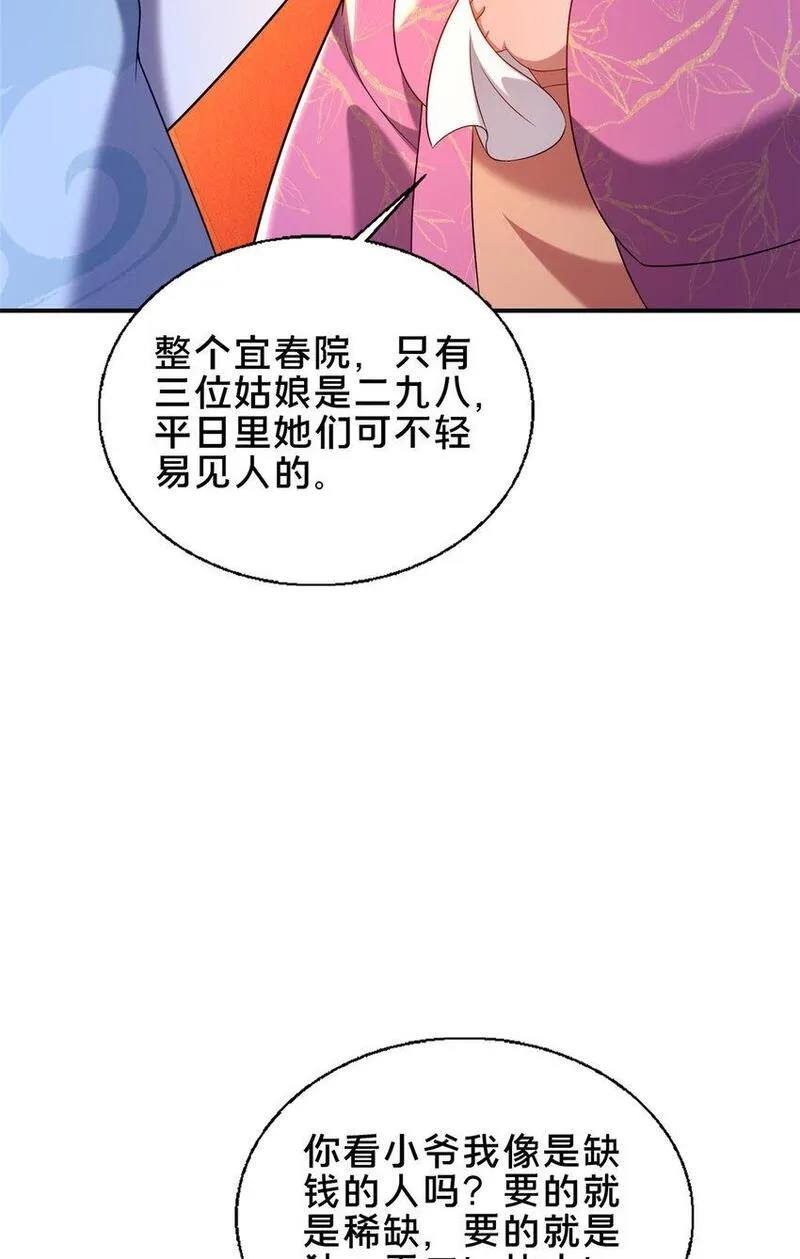 这个武圣过于慷慨 百里飞衡漫画,52 二九八38图