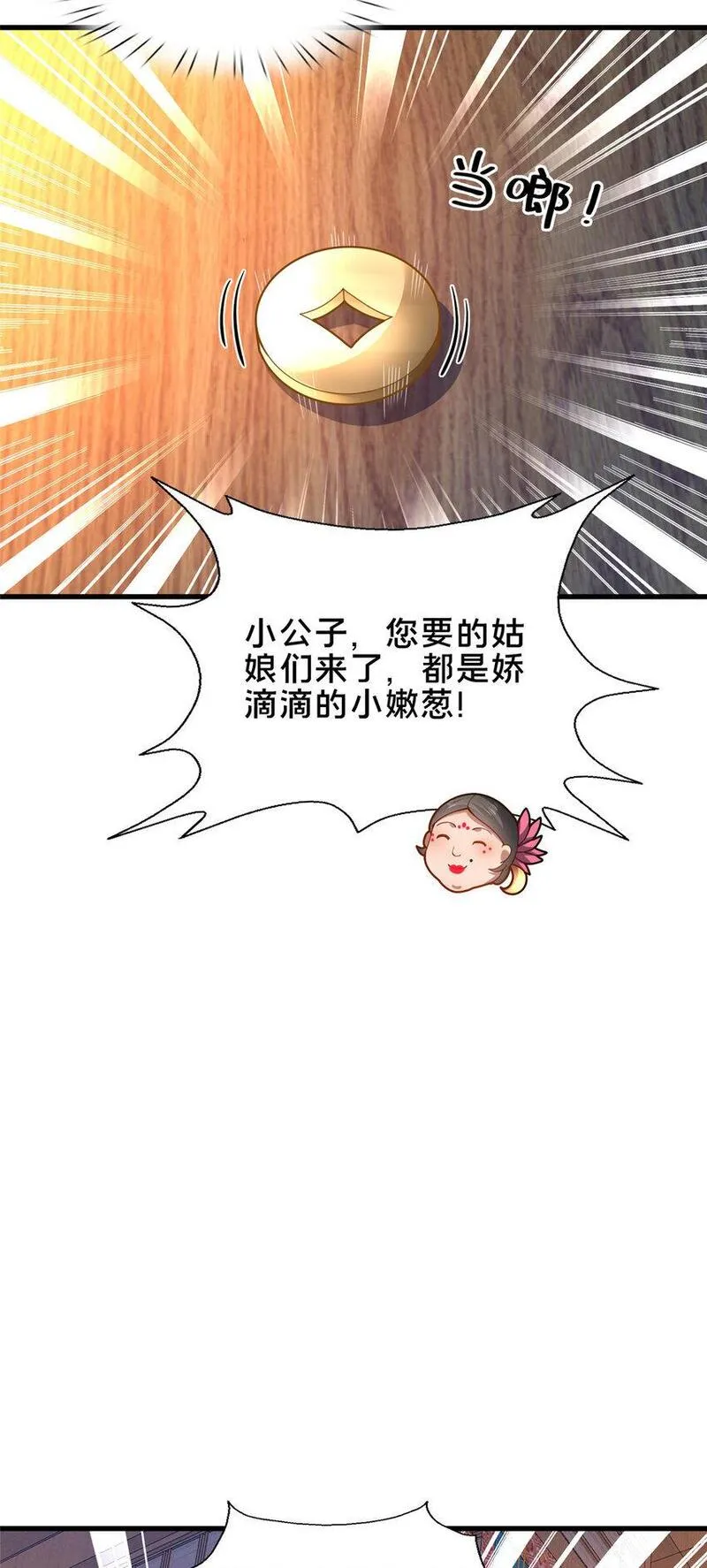 这个武圣过于慷慨 百里飞衡漫画,52 二九八24图