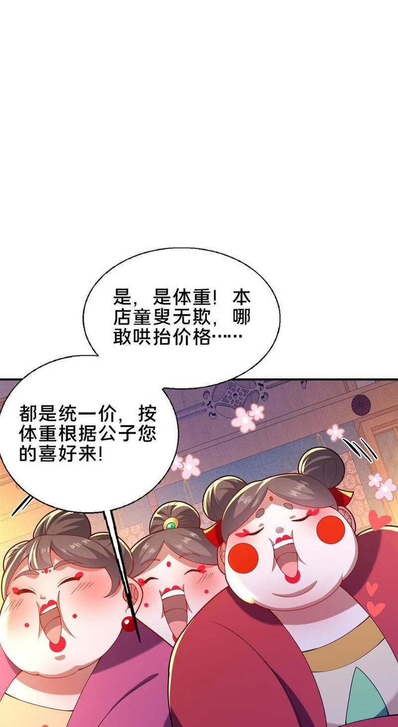 这个武圣过于慷慨 百里飞衡漫画,52 二九八48图