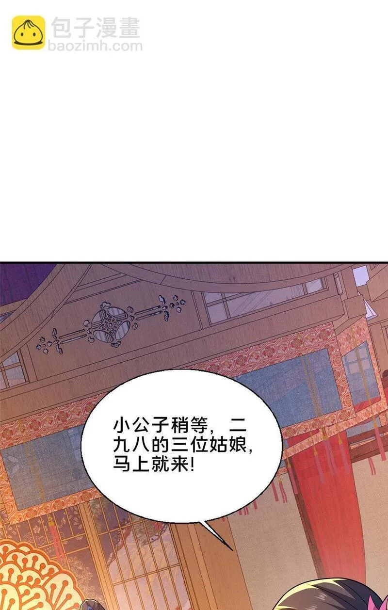 这个武圣过于慷慨 百里飞衡漫画,52 二九八40图