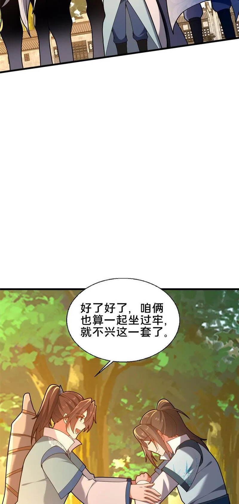 这个武圣过于慷慨 百里飞衡漫画,52 二九八3图