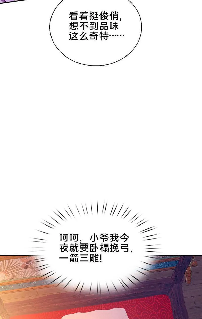 这个武圣过于慷慨 百里飞衡漫画,52 二九八42图