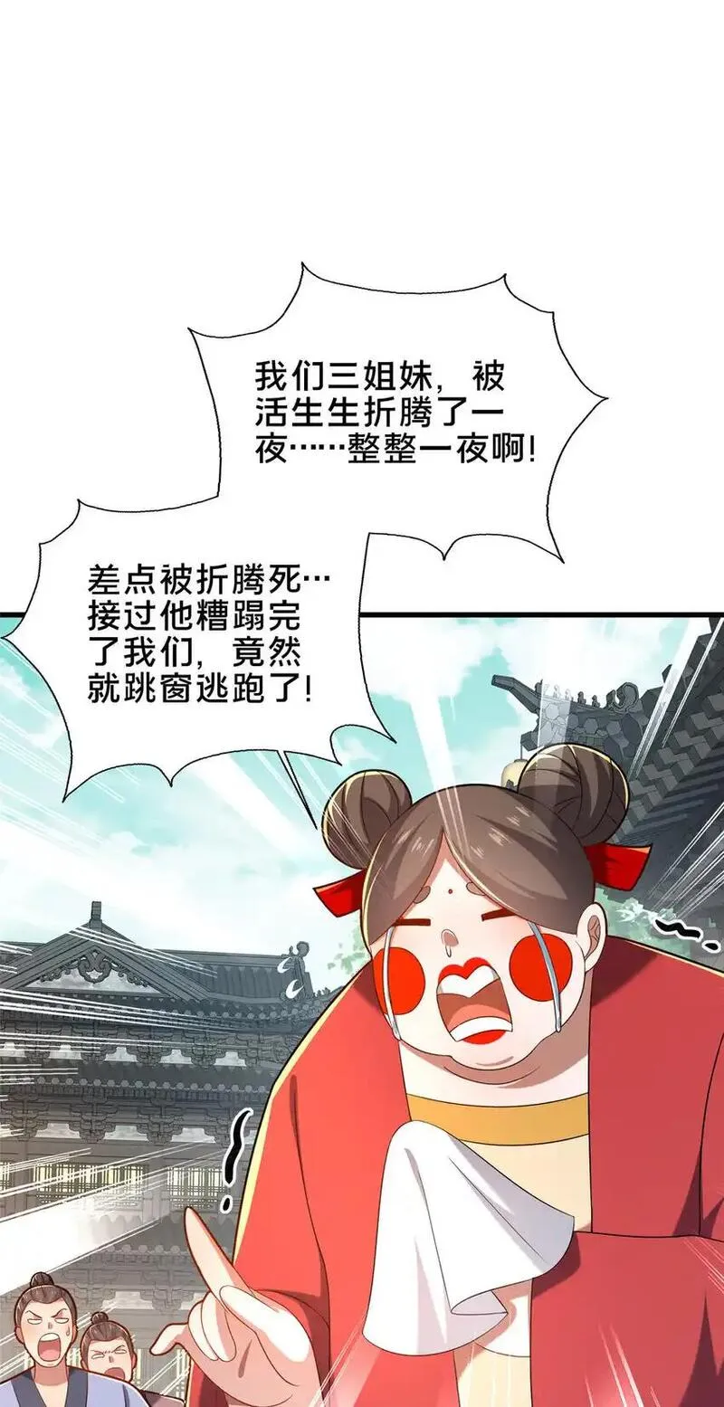 这个武圣过于慷慨 百里飞衡漫画,54 无极境18图