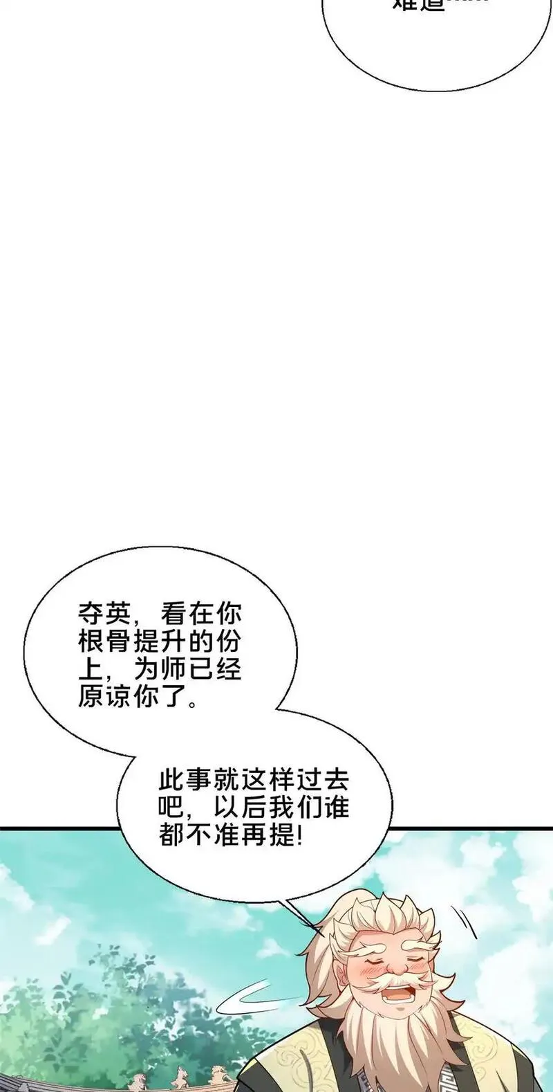 这个武圣过于慷慨 百里飞衡漫画,54 无极境49图