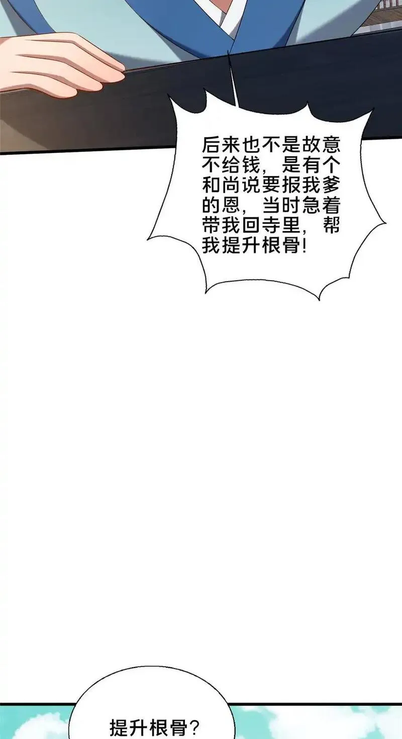 这个武圣过于慷慨 百里飞衡漫画,54 无极境45图